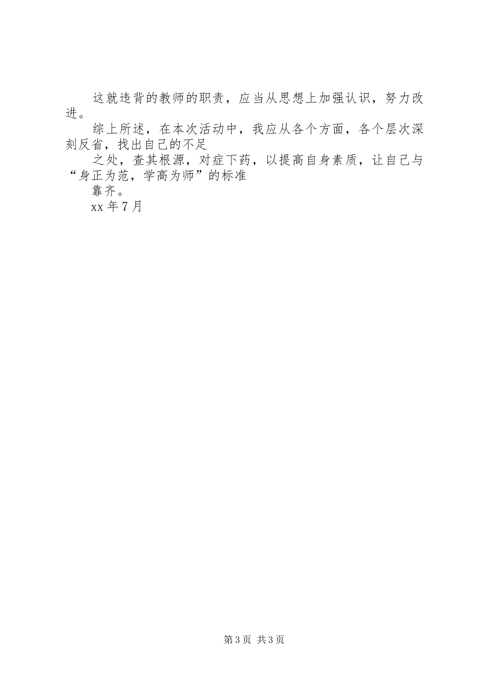 20XX年—20XX年学年度学查纠工作总结_第3页