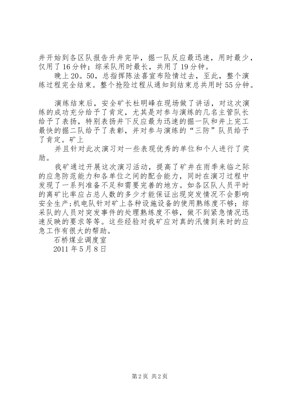 “三防”演练总结 _第2页