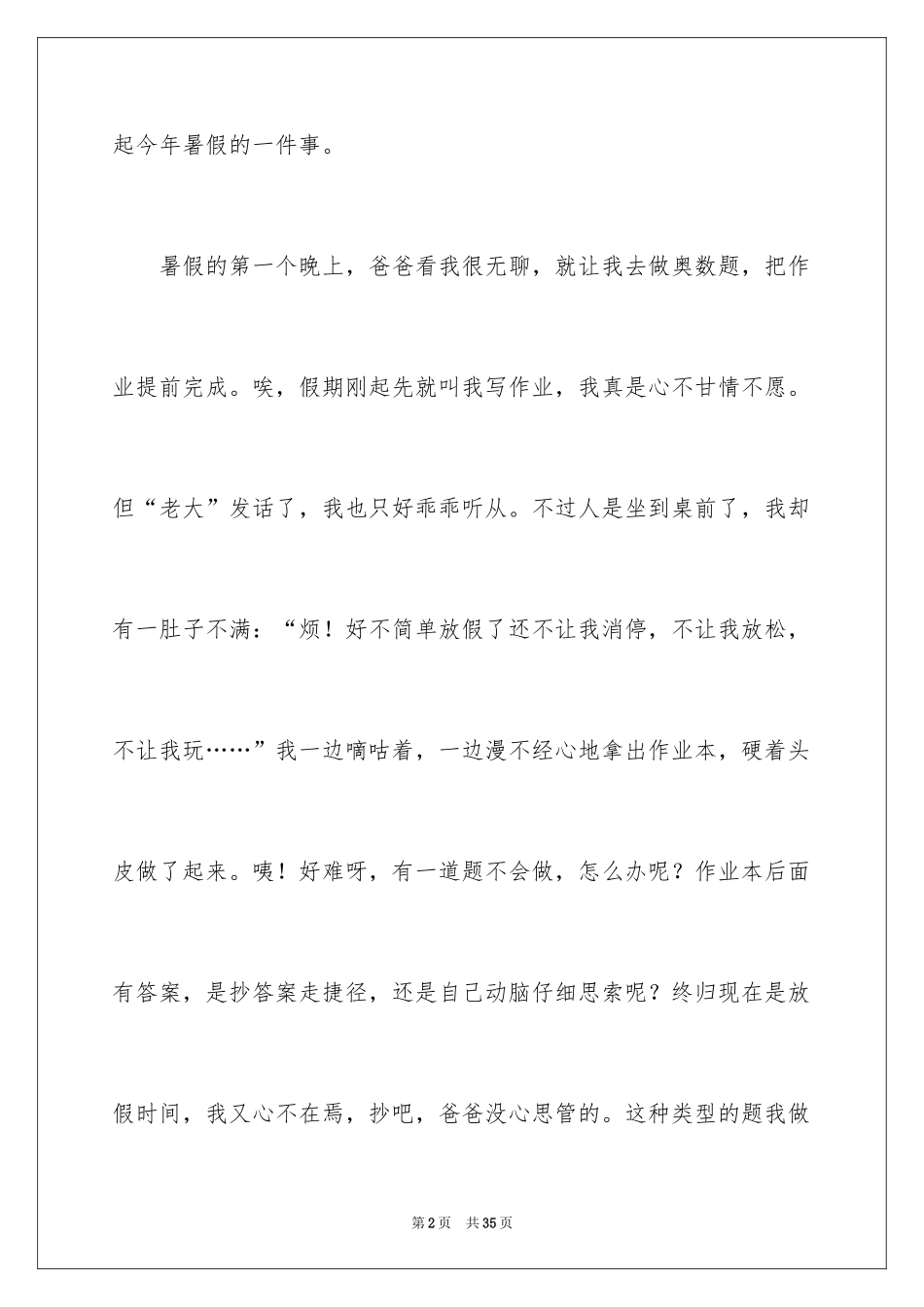 2024一件难忘的事记叙文_8_第2页