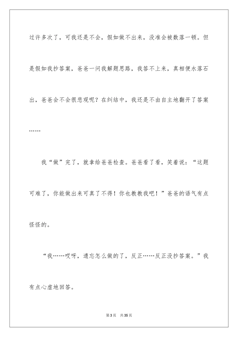 2024一件难忘的事记叙文_8_第3页