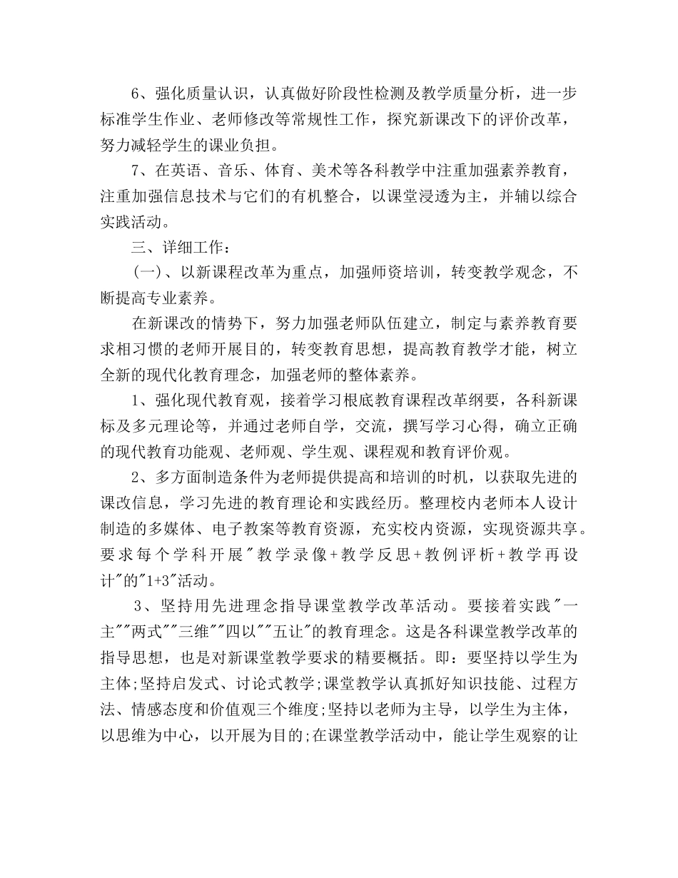 教研主任下半年工作参考计划范文 _第2页