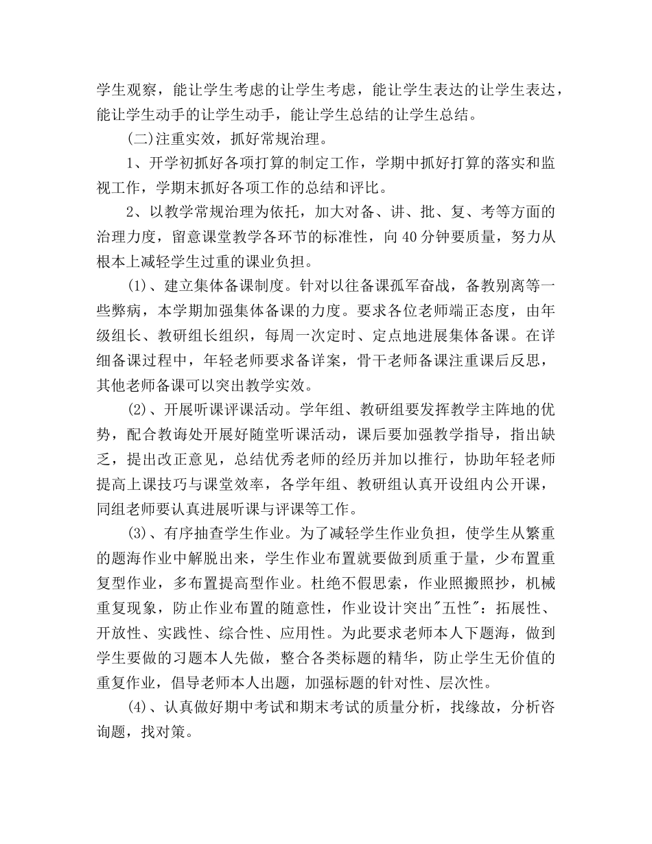 教研主任下半年工作参考计划范文 _第3页