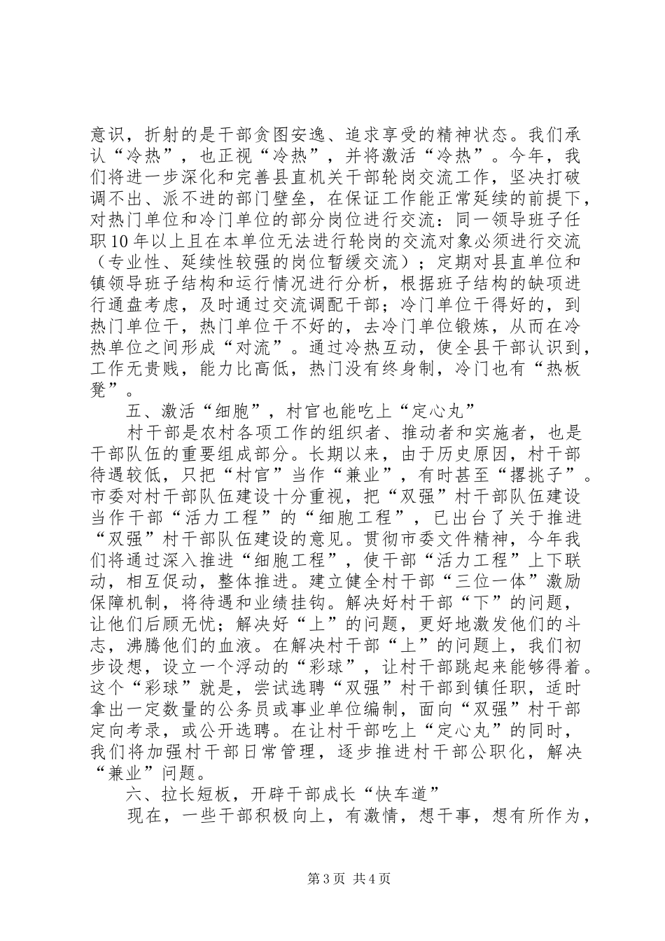 组织部长在新年启动会上的讲话发言_第3页