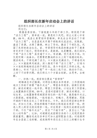 组织部长在新年启动会上的讲话发言
