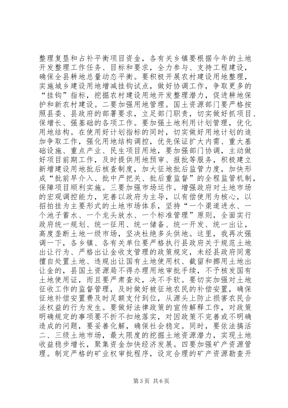 全县国土环保工作会领导讲话发言_第3页