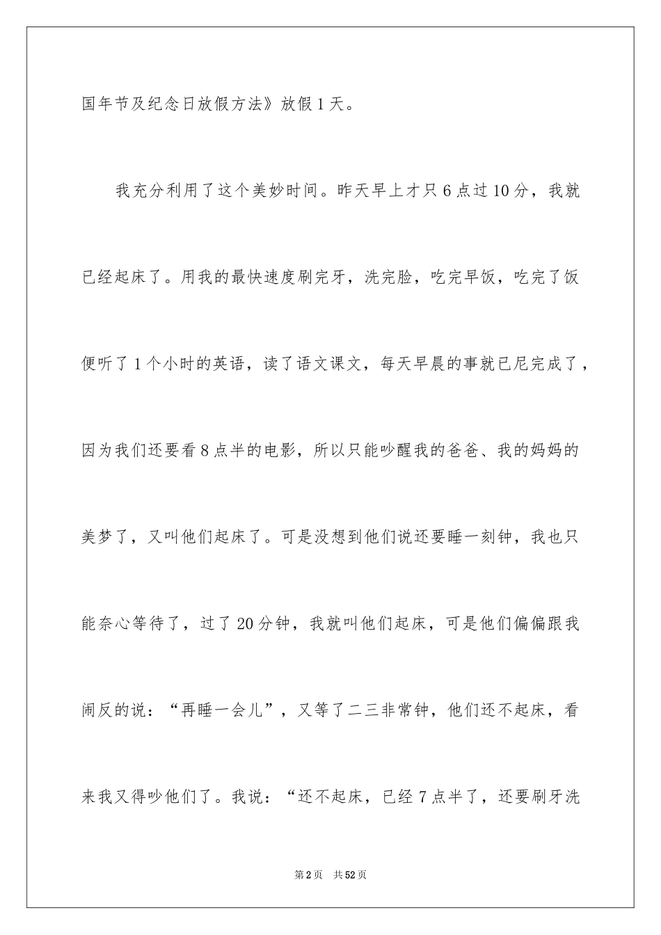 2024分享话题作文_9_第2页