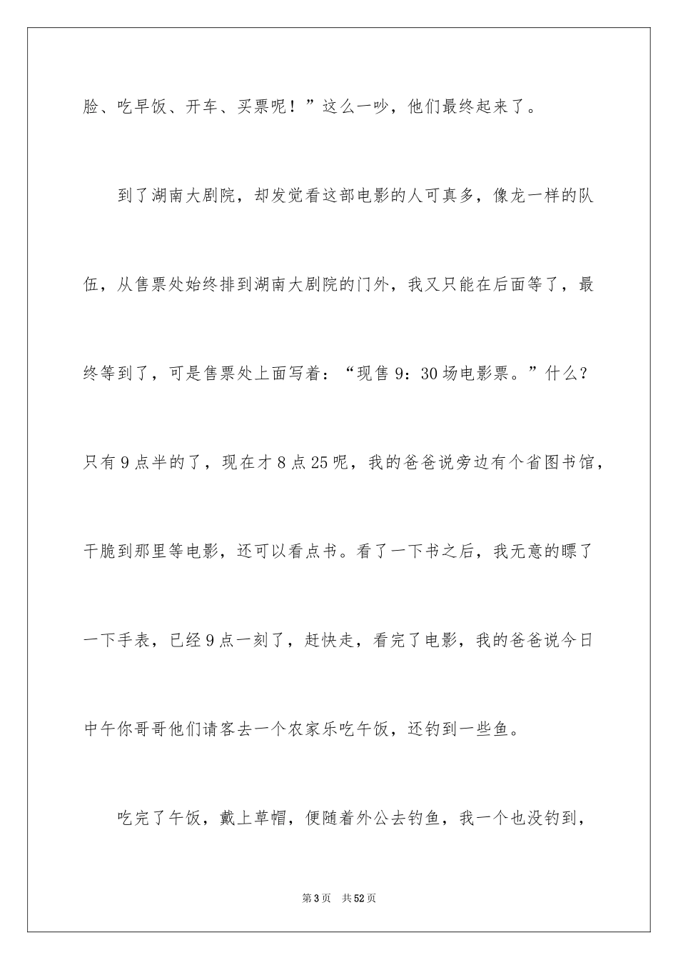 2024分享话题作文_9_第3页