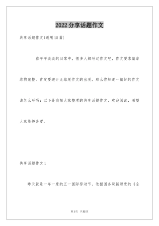 2024分享话题作文_9