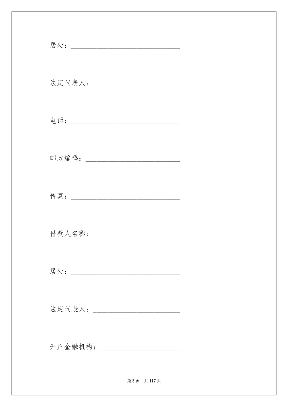 2024公司担保合同_7_第3页