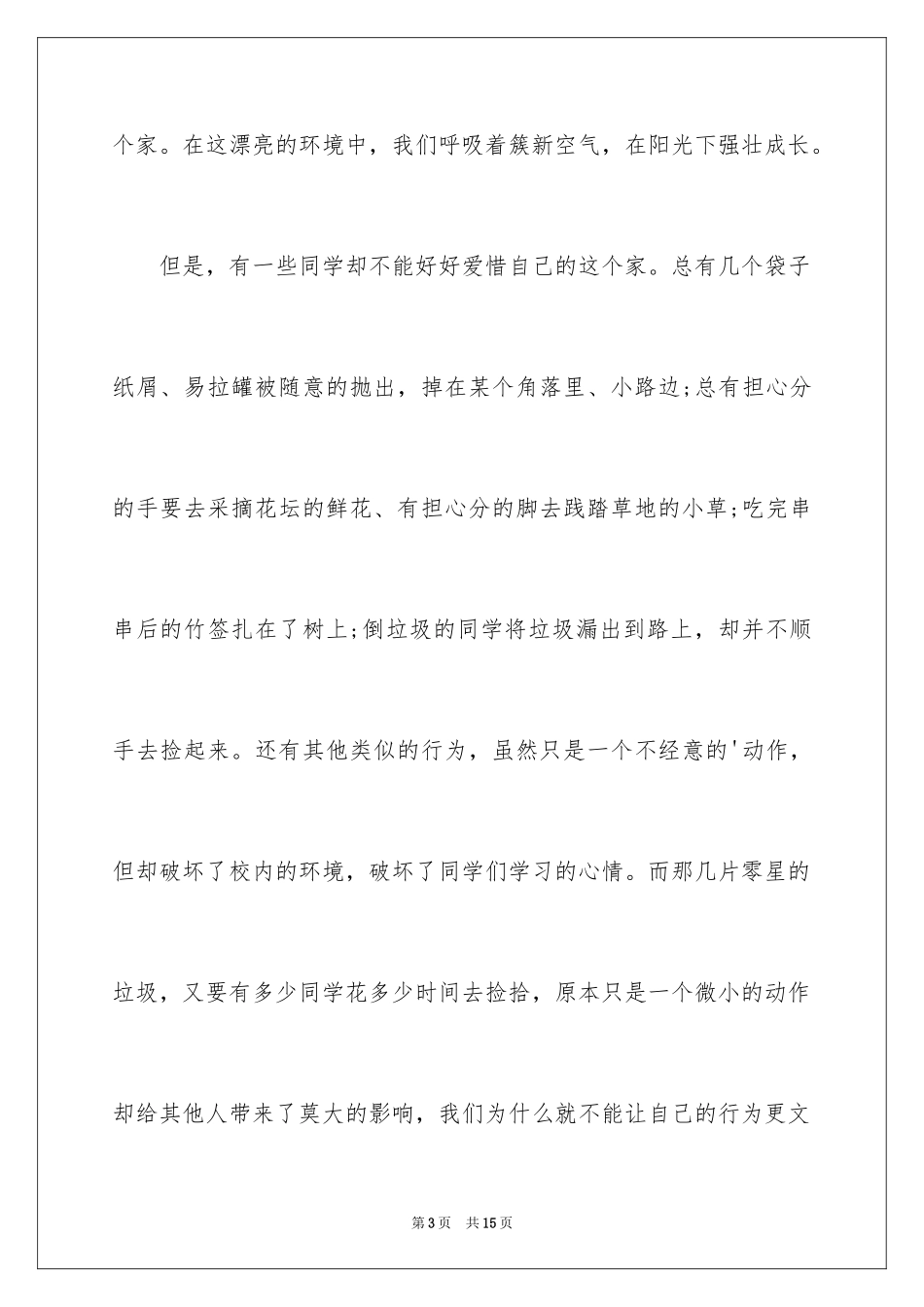 2024五年级爱护地球环境主题经典演讲稿_第3页