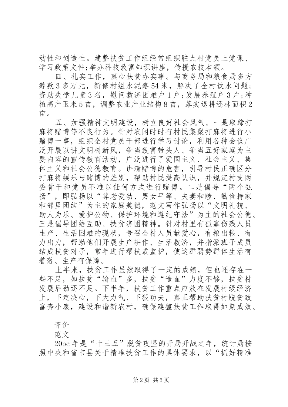 20XX年市质监局扶贫工作总结_第2页