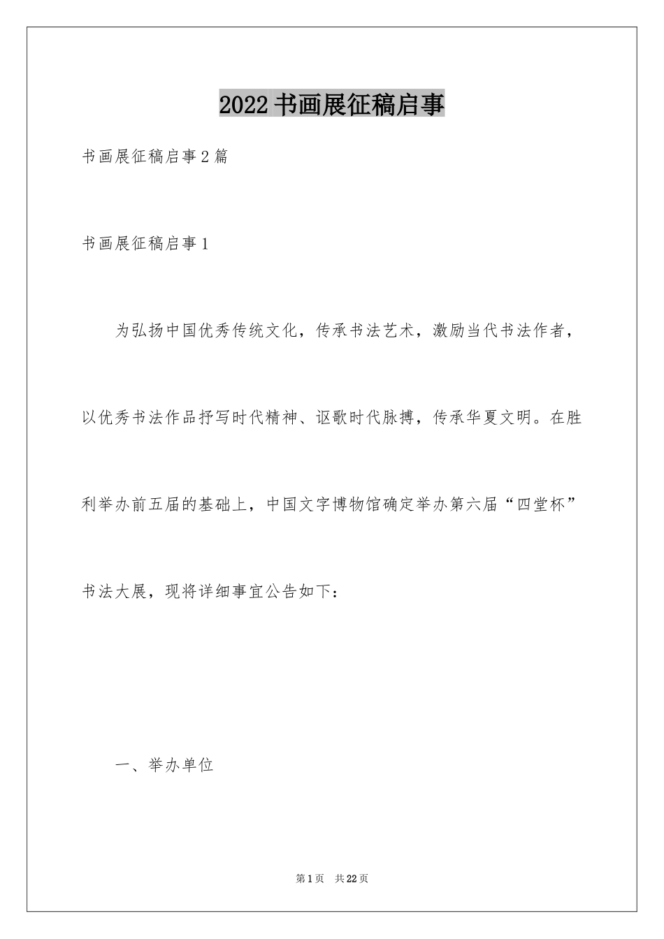 2024书画展征稿启事_1_第1页