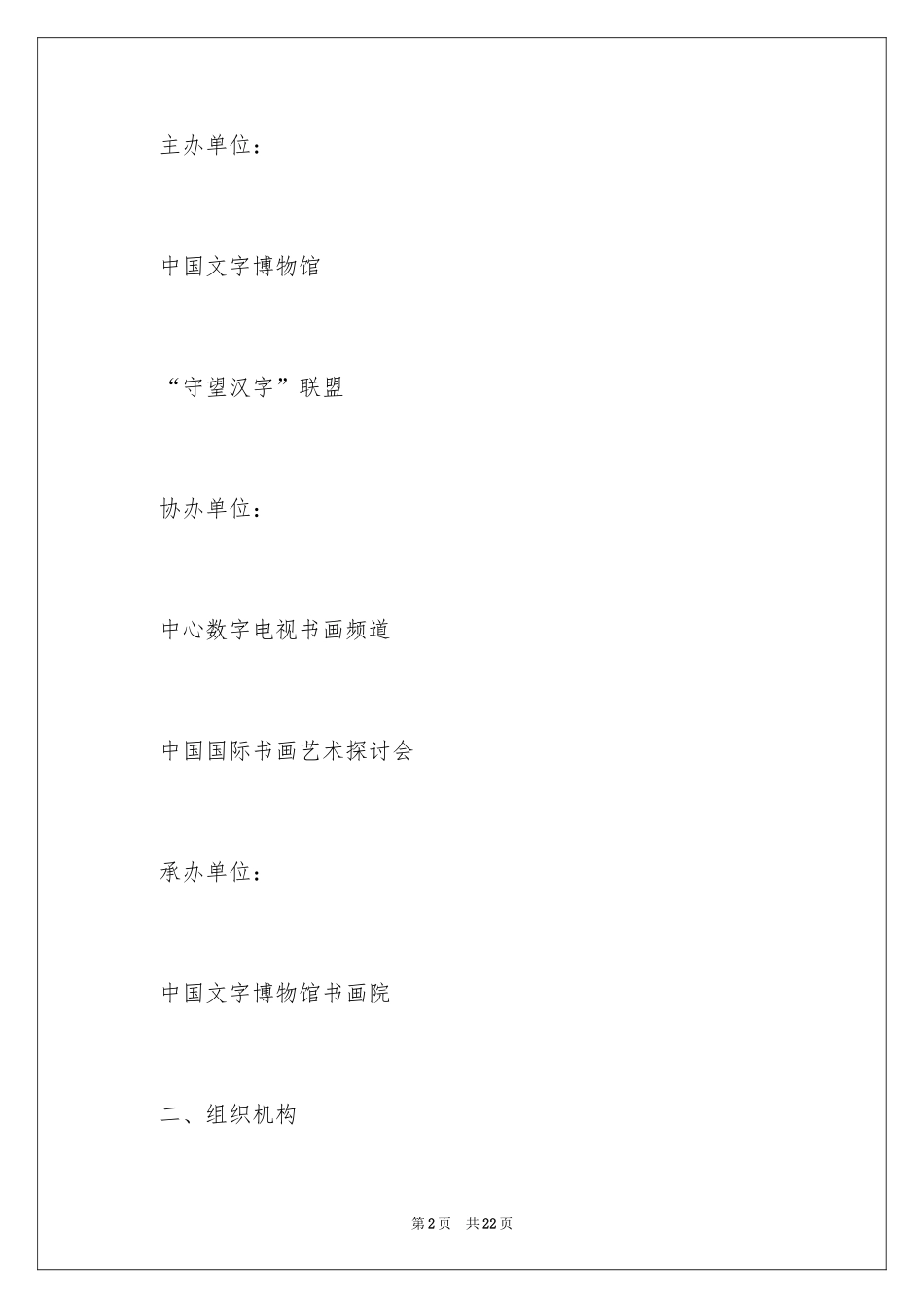 2024书画展征稿启事_1_第2页