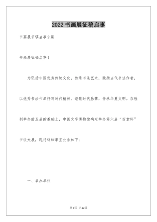 2024书画展征稿启事_1