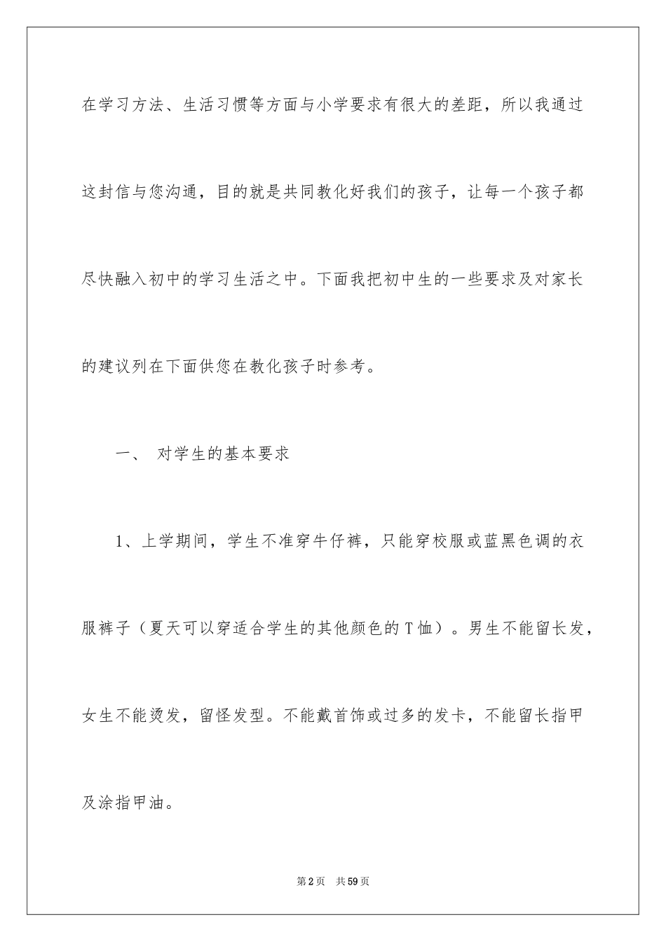 2024初中新学期开学演讲稿_3_第2页