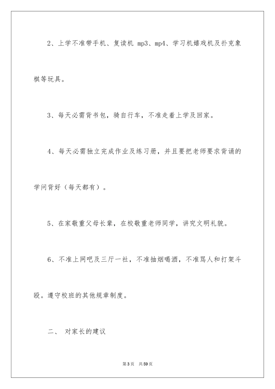 2024初中新学期开学演讲稿_3_第3页