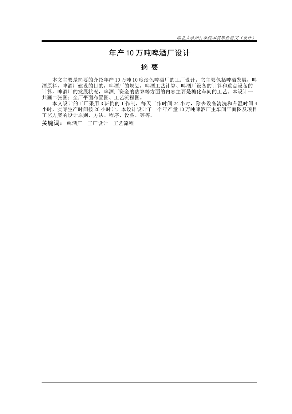 年产10万吨啤酒厂设计(1)_第1页