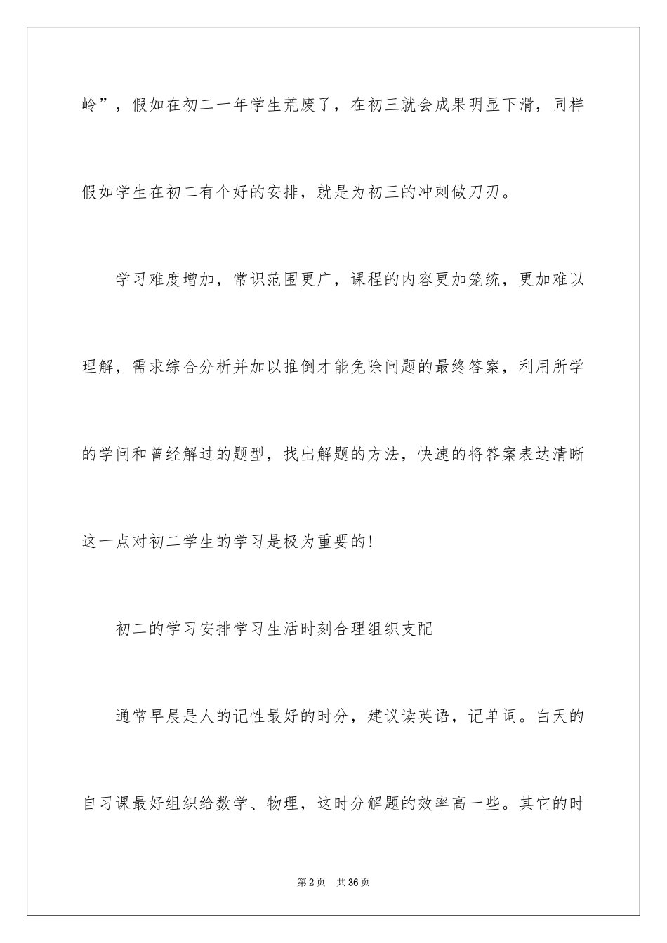 2024学习计划二年_1_第2页