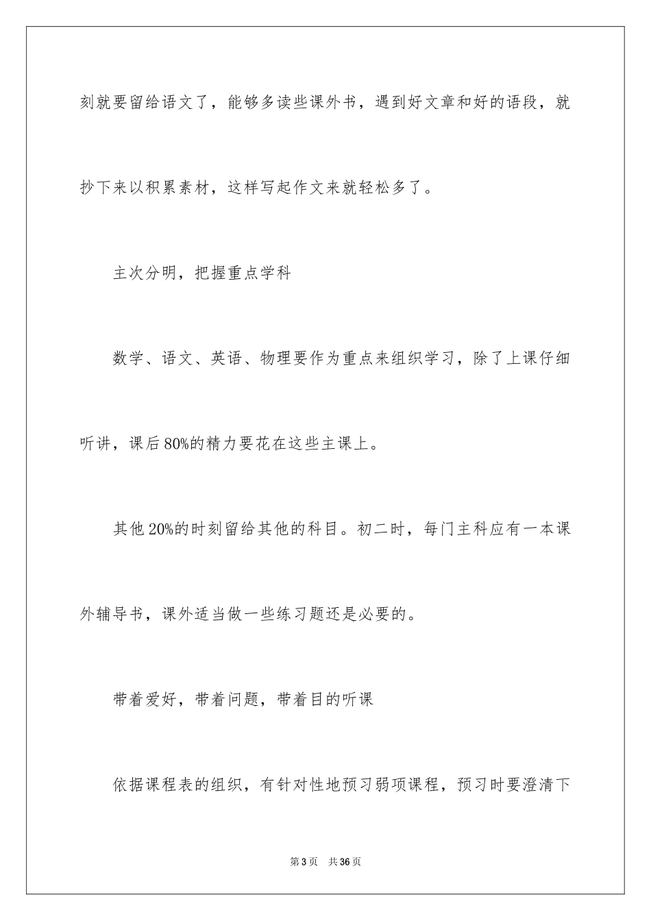 2024学习计划二年_1_第3页
