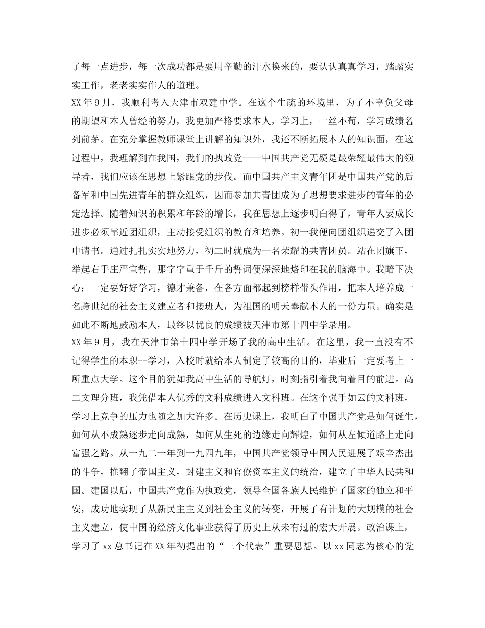 大学生自传范文 _第2页