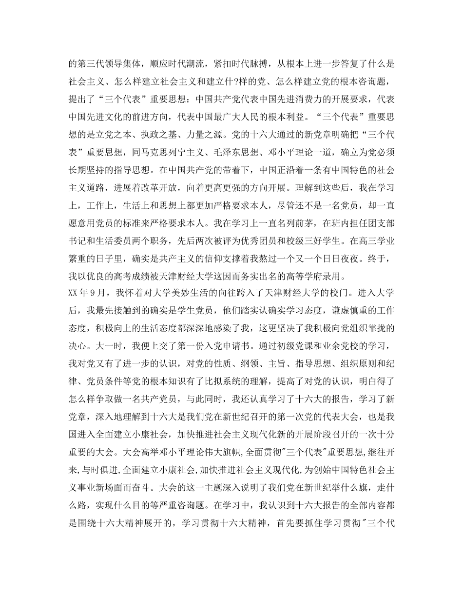 大学生自传范文 _第3页