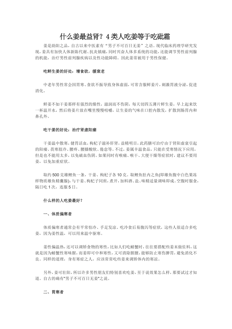 什么姜最益肾_第1页