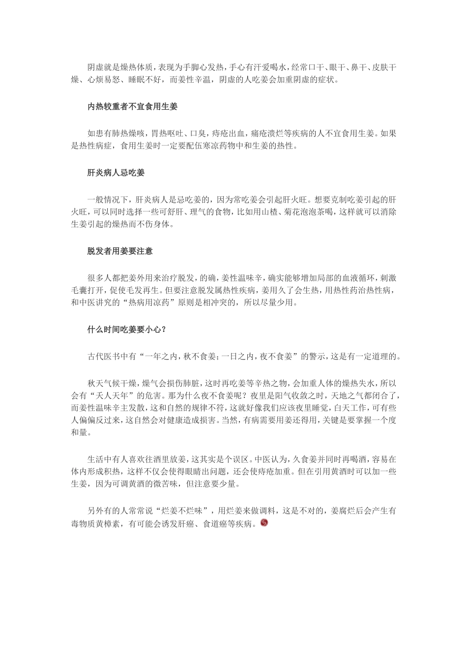 什么姜最益肾_第3页