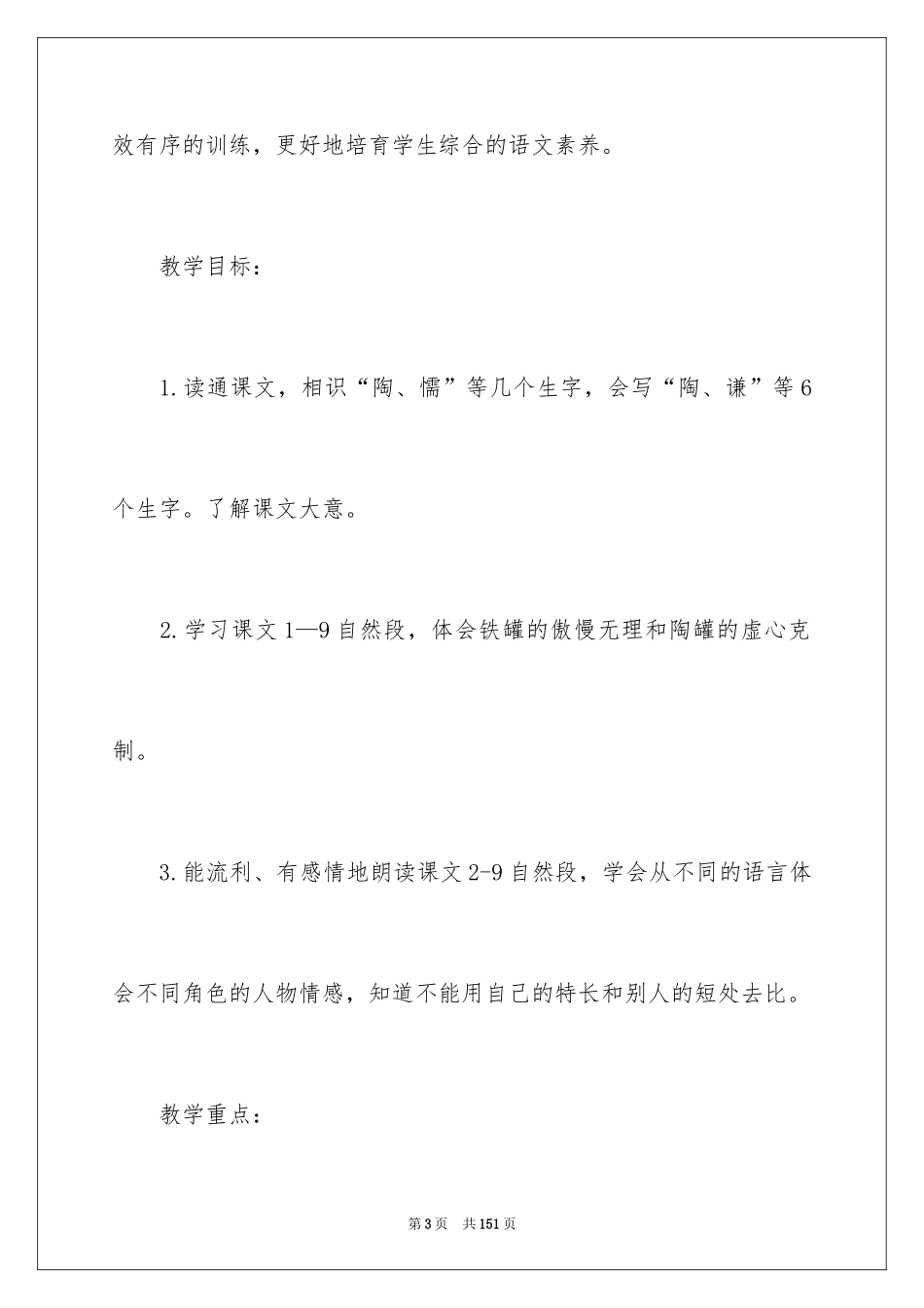 2024《陶罐和铁罐》教学设计_2_第3页