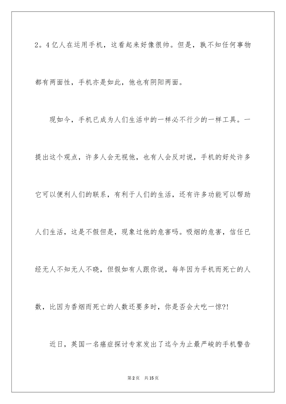 2024以手机为话题的作文_4_第2页