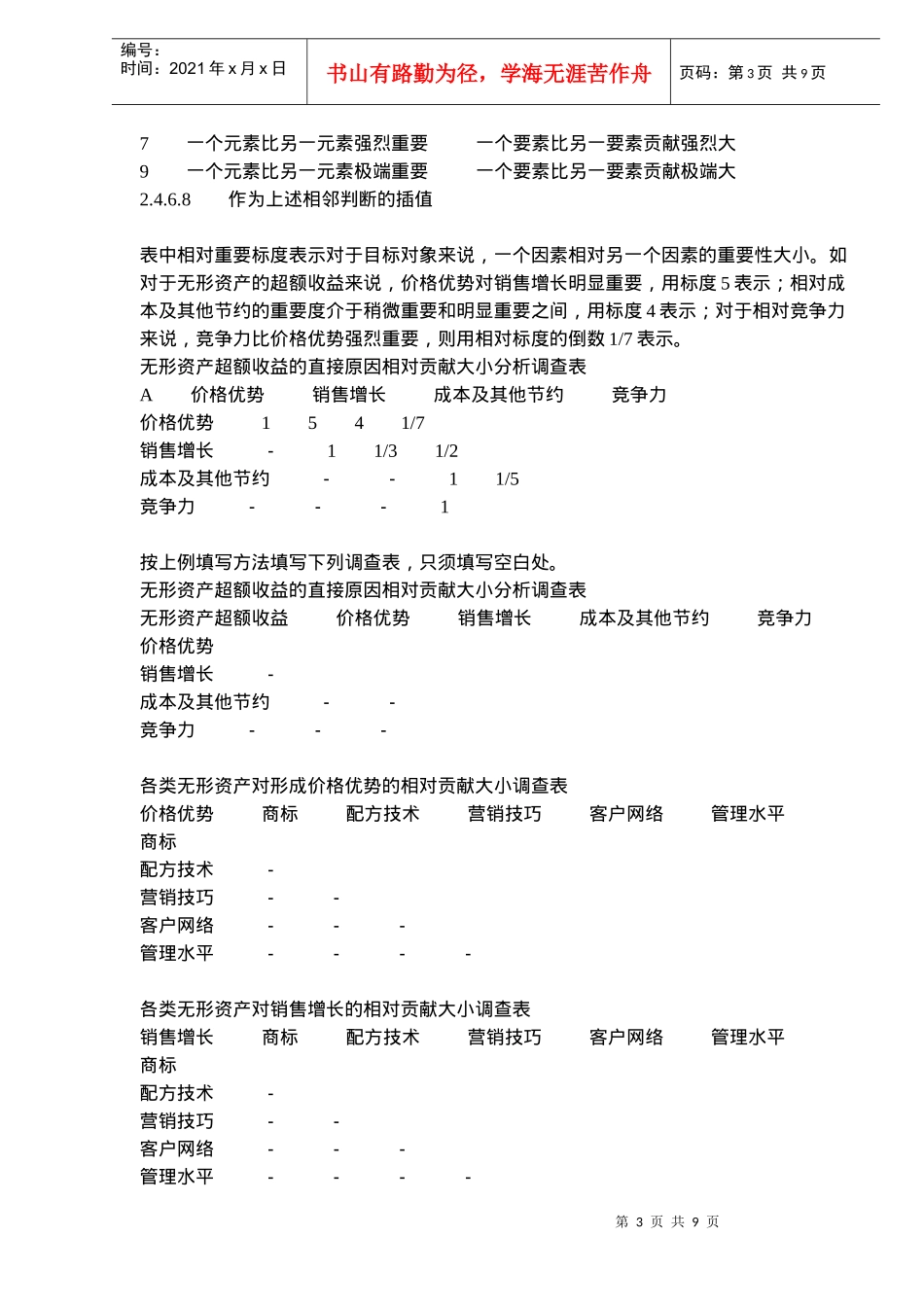 组合无形资产评估案例(doc 8)_第3页