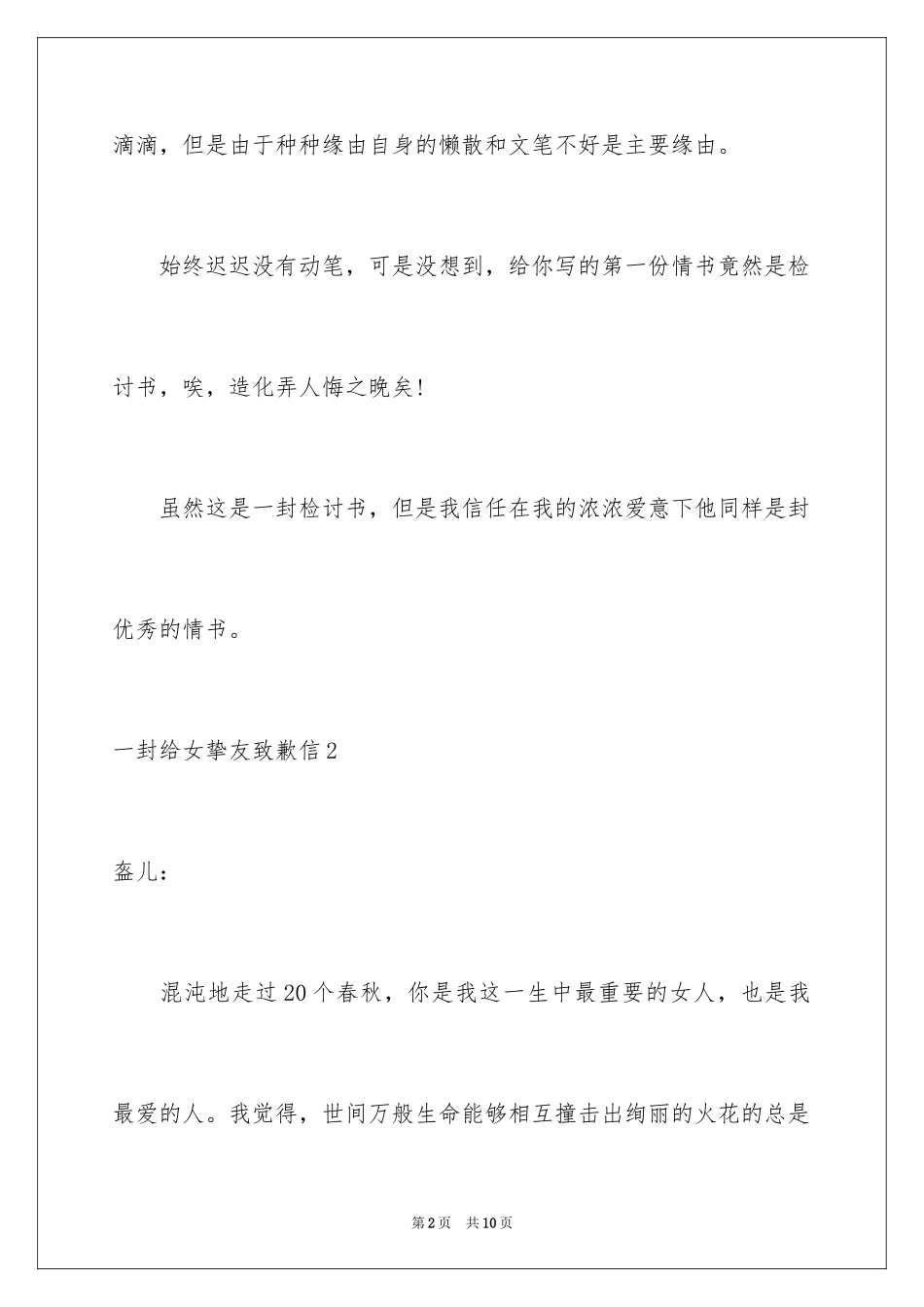 2024一封给女朋友道歉信_第2页
