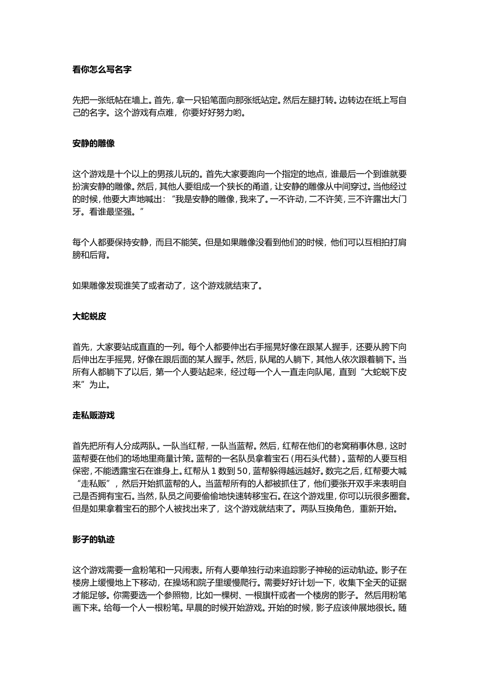 儿童户外游戏_第2页