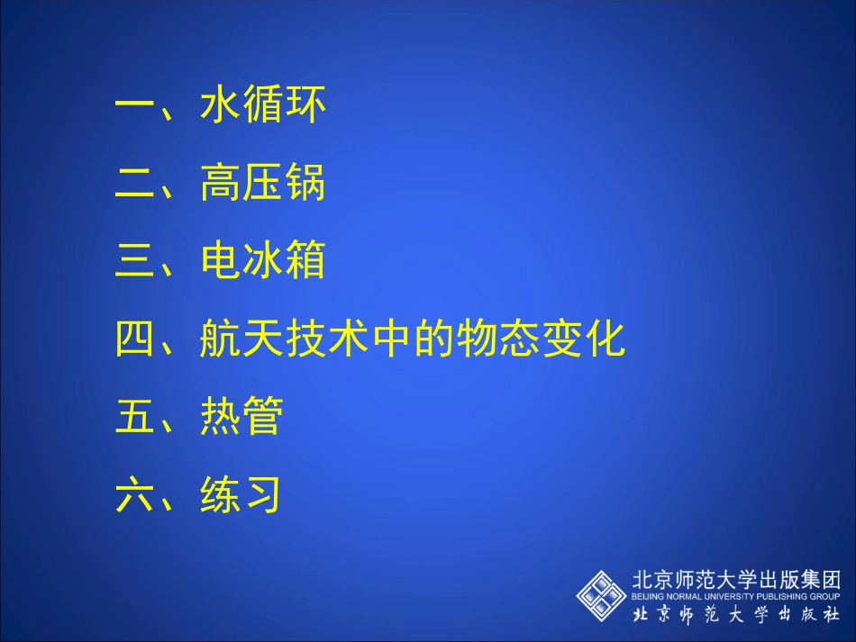 生活和技术中的物态变化_第3页