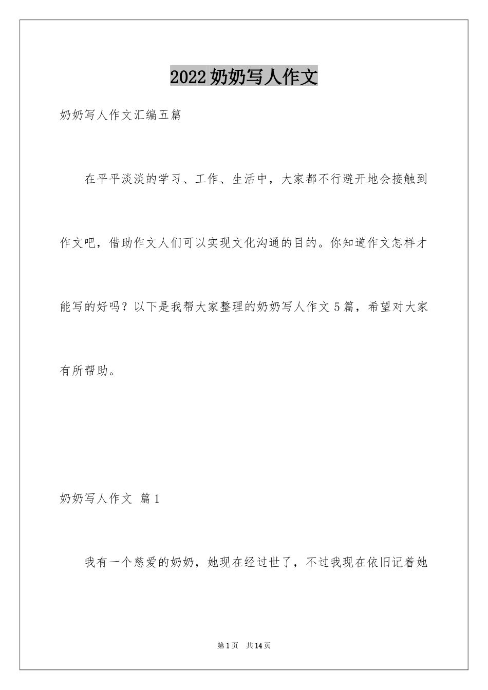 2024奶奶写人作文_34_第1页