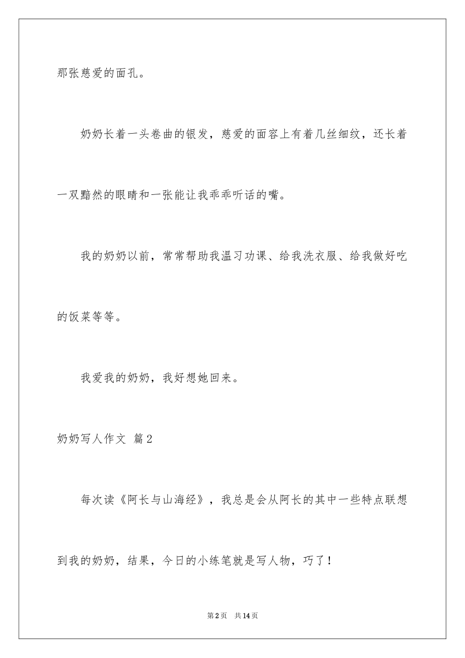 2024奶奶写人作文_34_第2页