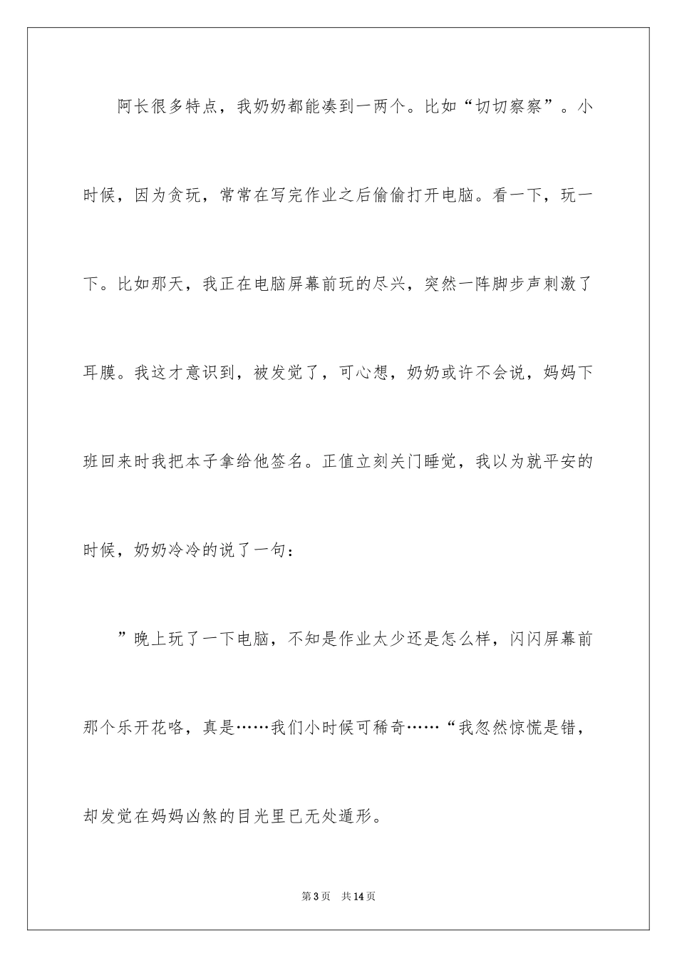 2024奶奶写人作文_34_第3页