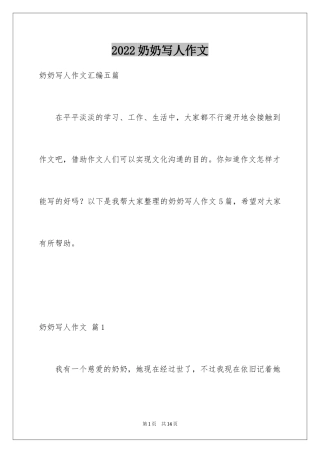 2024奶奶写人作文_34