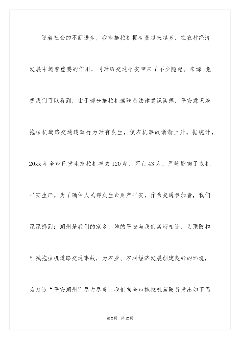 2024交通安全倡议书_59_第2页