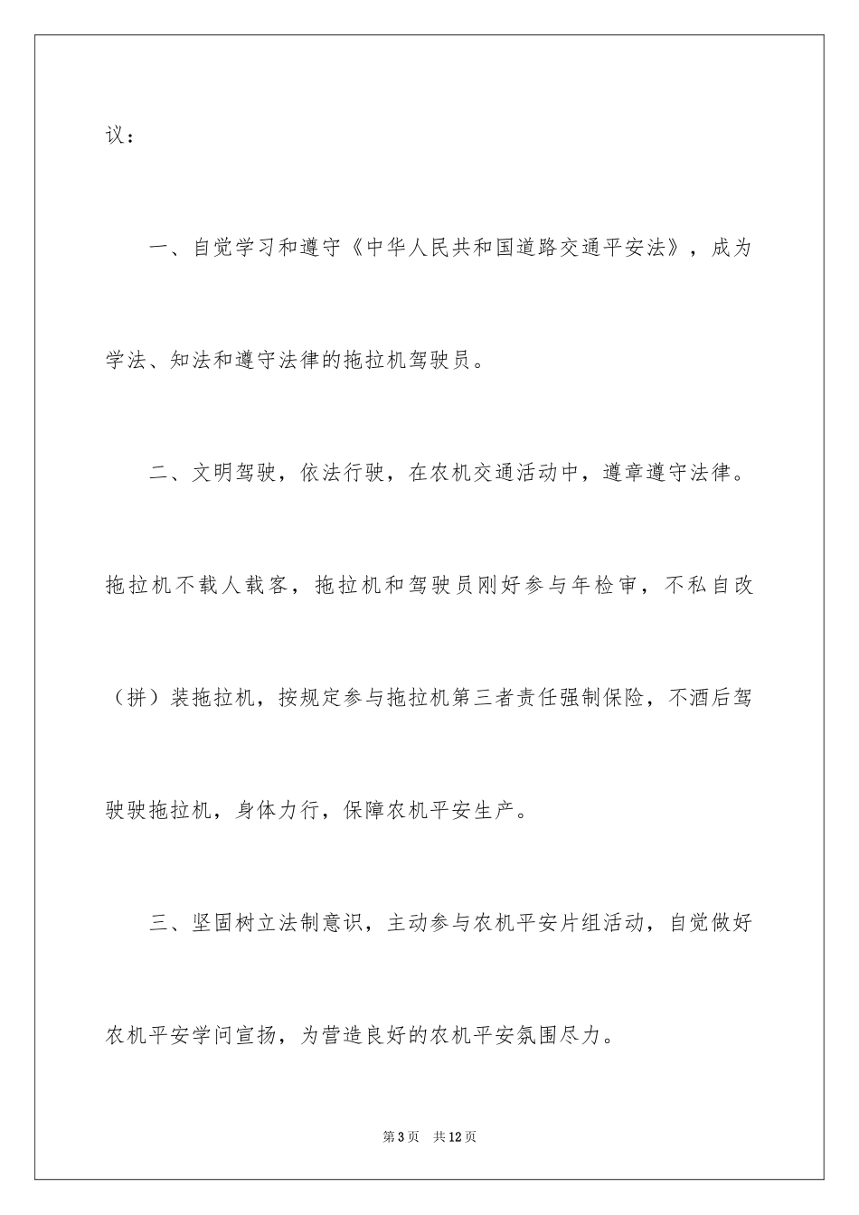 2024交通安全倡议书_59_第3页