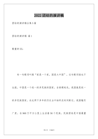 2024团结的演讲稿_540
