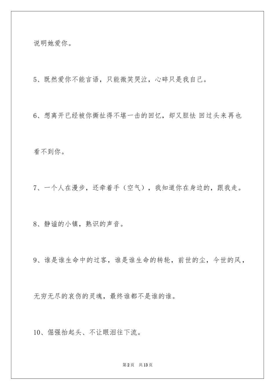 2024伤心的签名96条_1_第2页