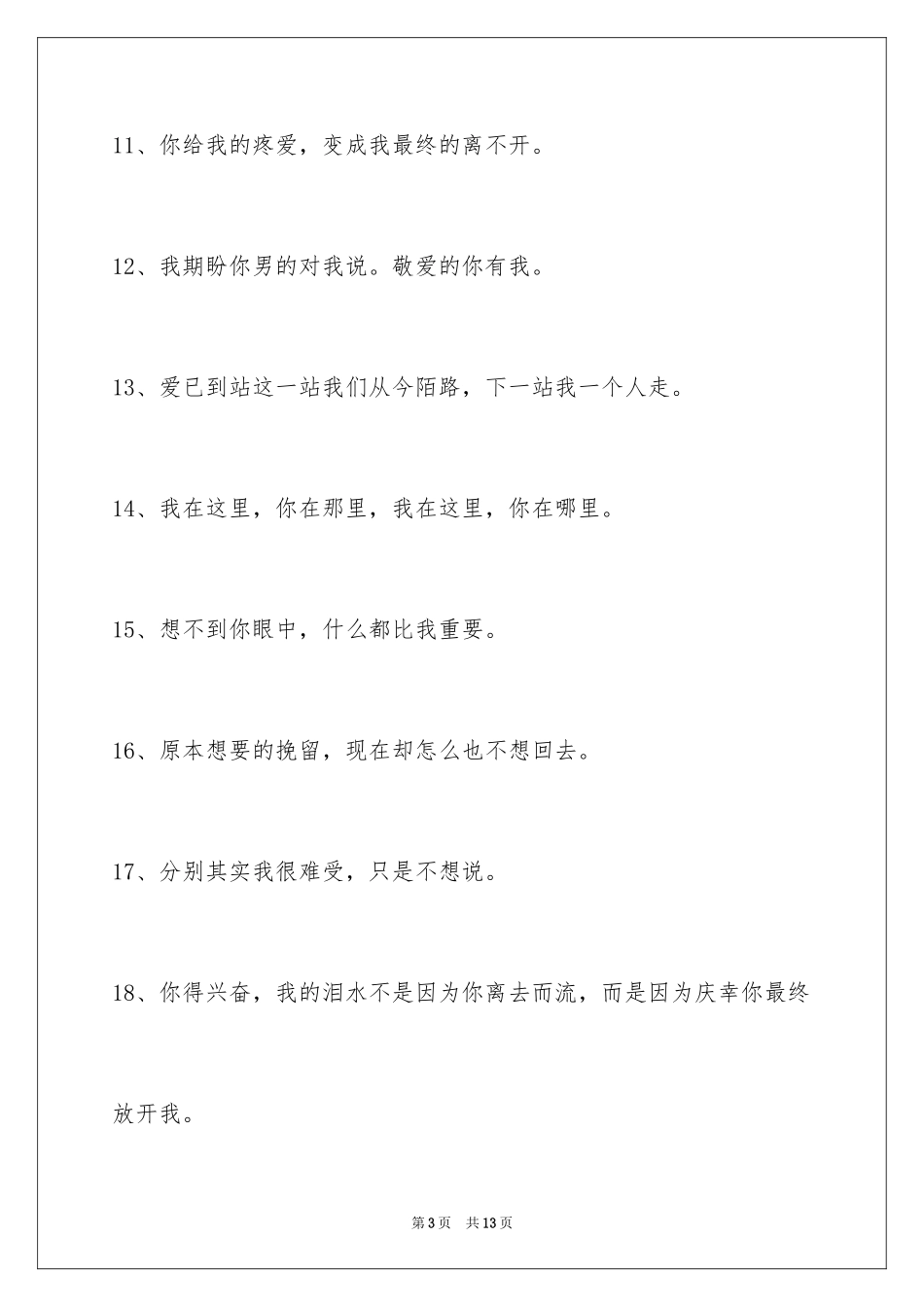 2024伤心的签名96条_1_第3页