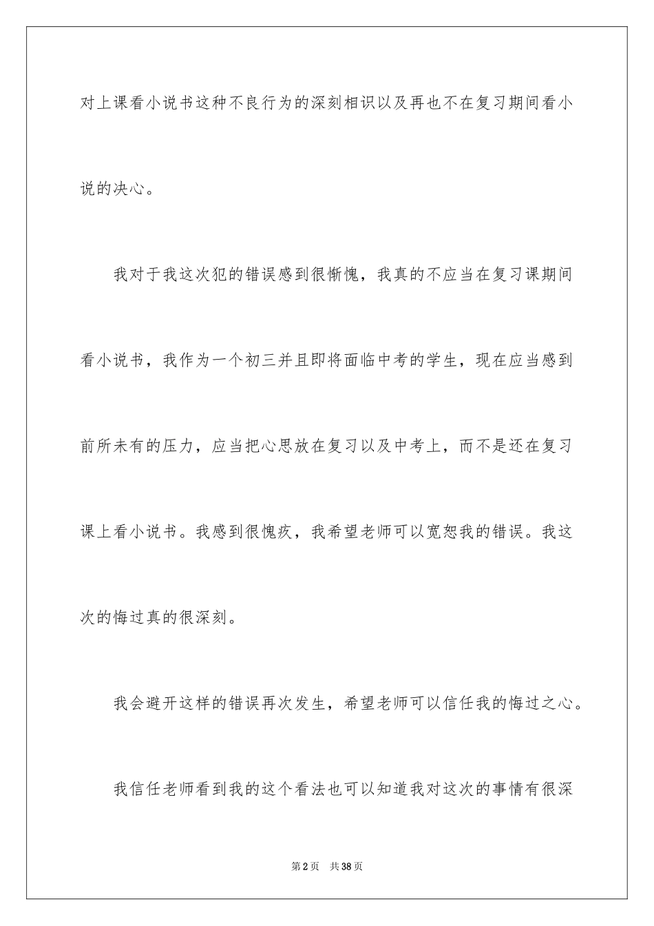 2024学生给老师的道歉信_41_第2页