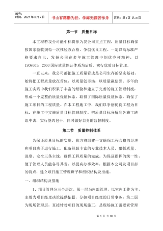 通用市政质量保证措施（DOC31页）