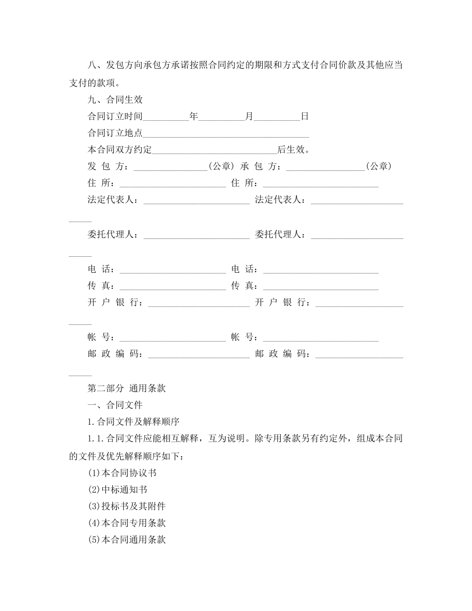15建筑施工合同范本_第2页
