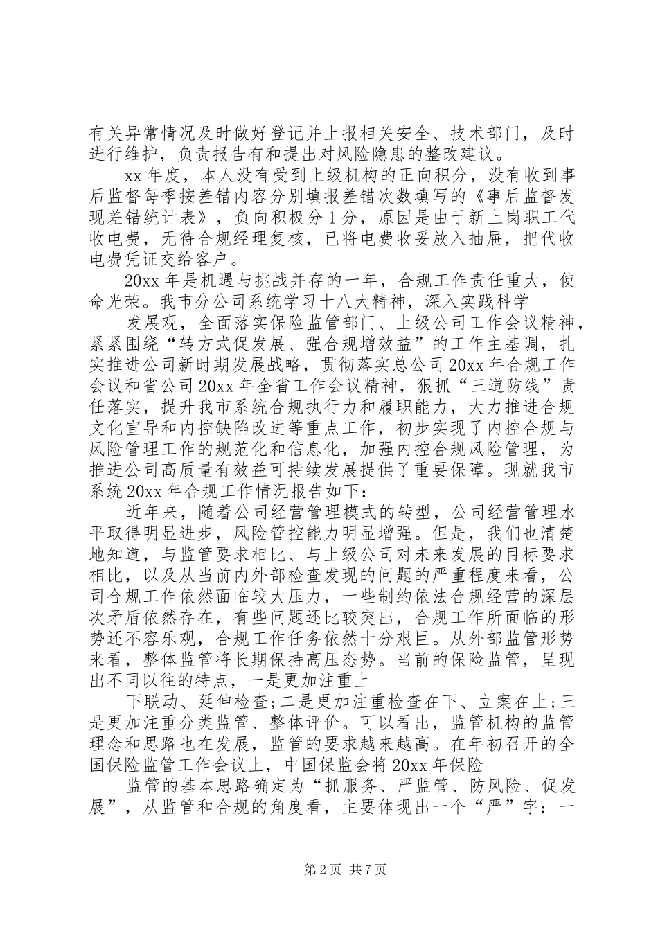 20XX年合规工作亮点工作总结 _第2页