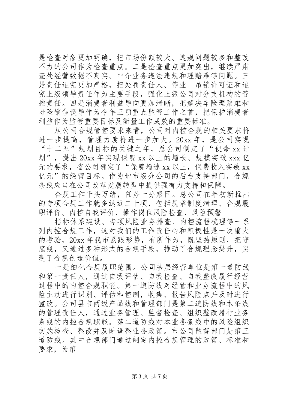 20XX年合规工作亮点工作总结 _第3页