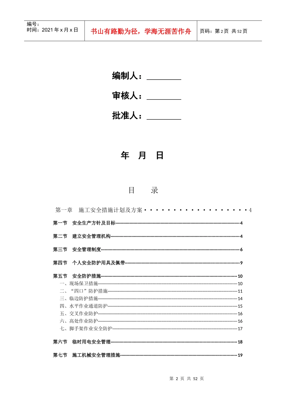 安全措施、文明施工方案_第2页