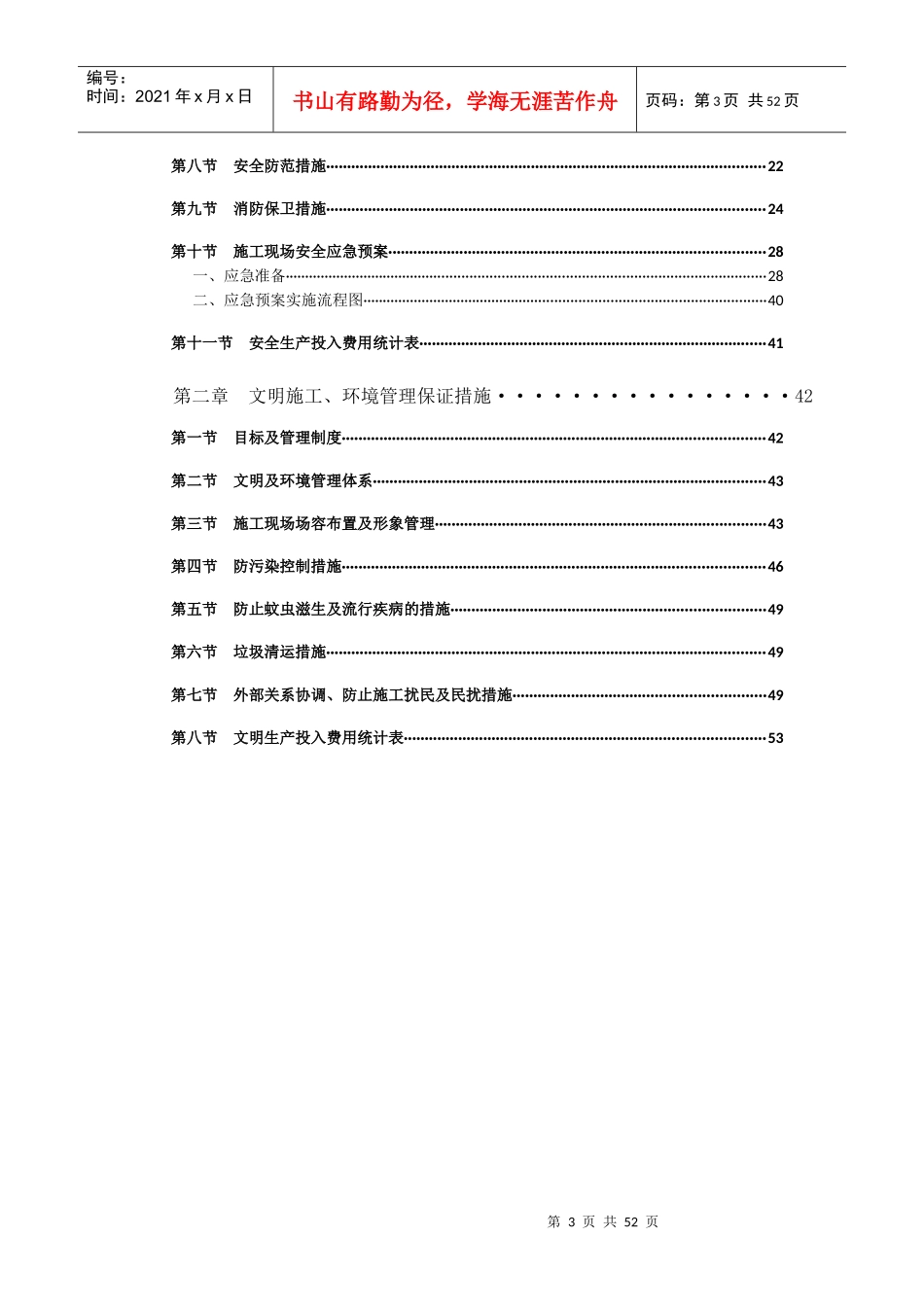 安全措施、文明施工方案_第3页