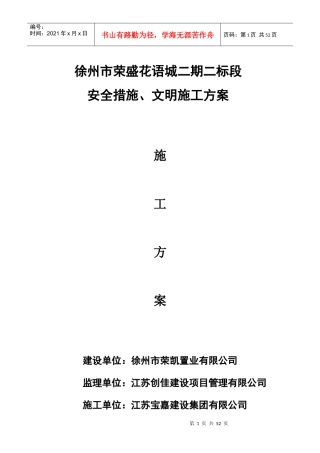 安全措施、文明施工方案
